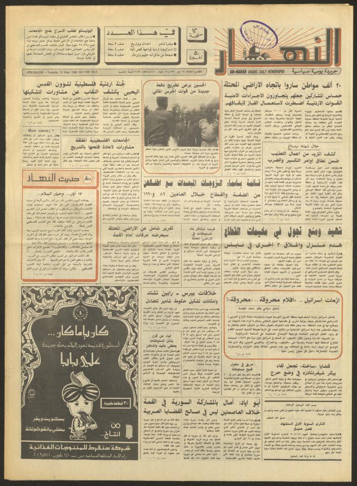 Issue 1159 of al-Nahar Newspaper, 15 May 1990