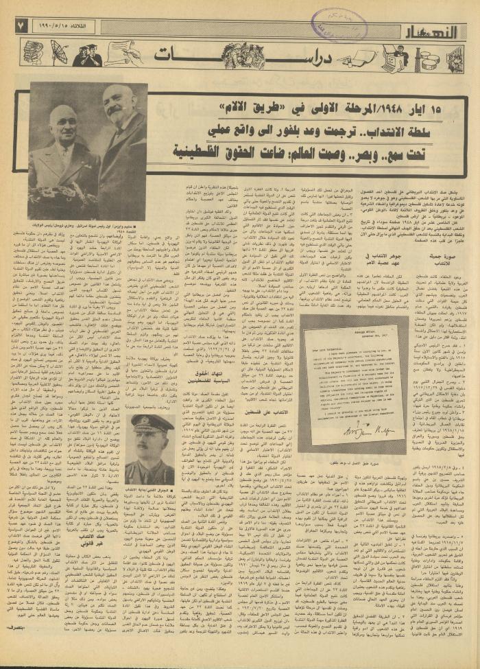 Issue 1159 of al-Nahar Newspaper, 15 May 1990