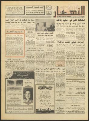 Issue 1163 of al-Nahar Newspaper, 19 May 1990