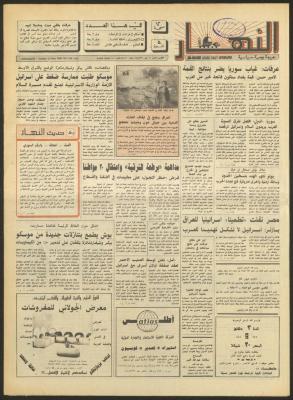 Issue 1164 of al-Nahar Newspaper, 20 May 1990