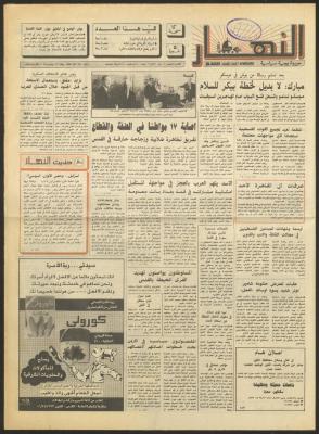 Issue 1161 of al-Nahar Newspaper, 17 May 1990