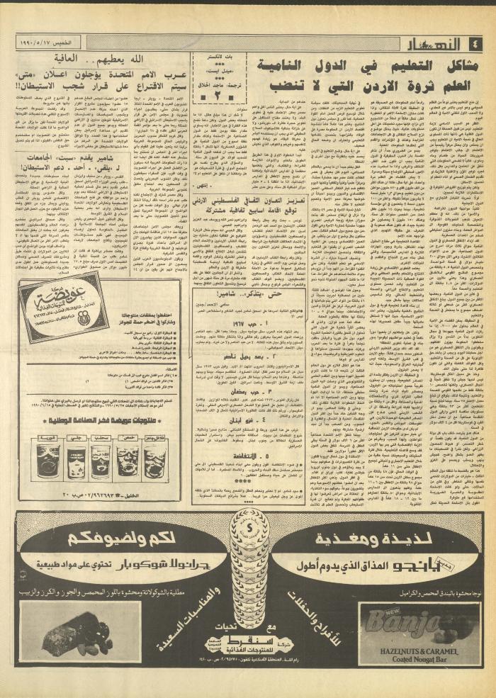 العدد 1161 من جريدة النهار، 17 أيار 1990