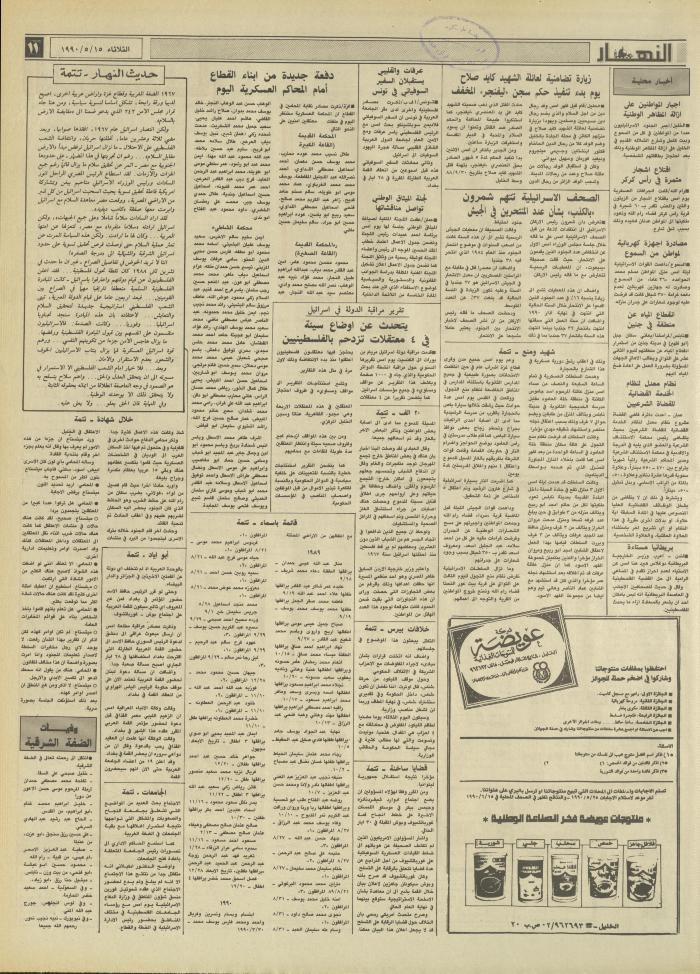 Issue 1159 of al-Nahar Newspaper, 15 May 1990