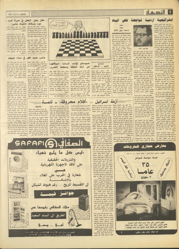Issue 1159 of al-Nahar Newspaper, 15 May 1990