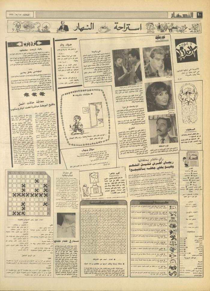 Issue 1159 of al-Nahar Newspaper, 15 May 1990