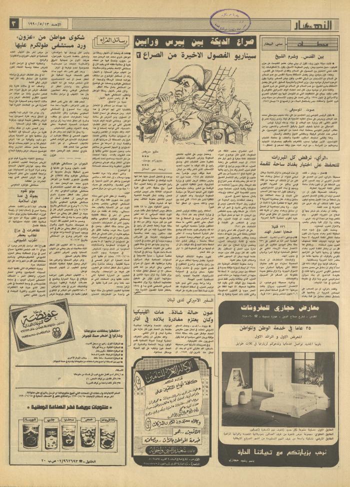 العدد 1157 من جريدة النهار، 13 أيار 1990