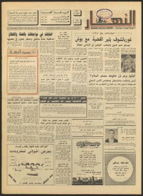 Issue 1157 of al-Nahar Newspaper, 13 May 1990