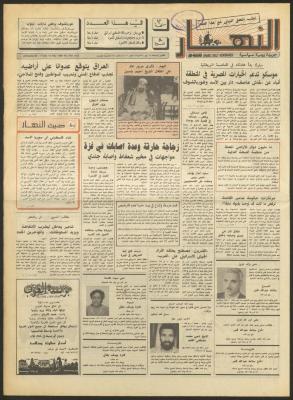 Issue 1162 of al-Nahar Newspaper, 18 May 1990
