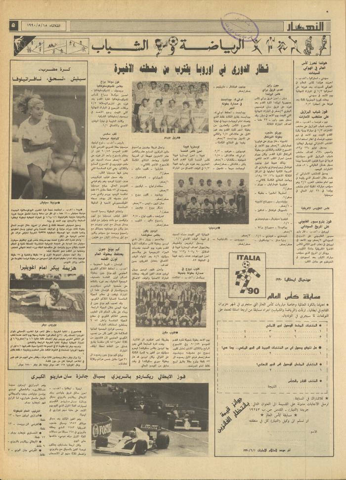Issue 1159 of al-Nahar Newspaper, 15 May 1990