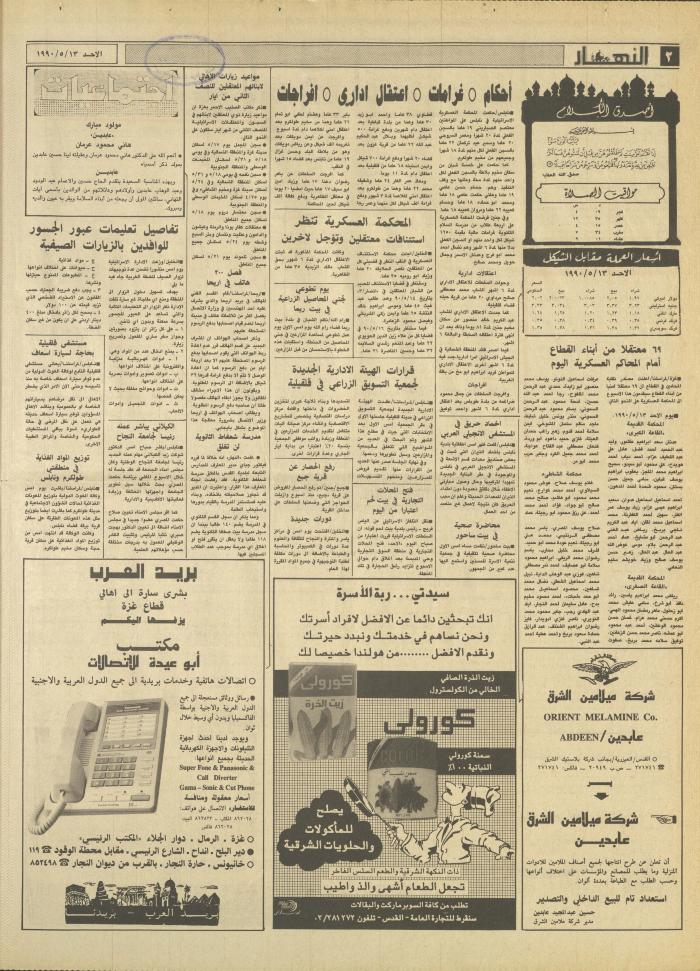 العدد 1157 من جريدة النهار، 13 أيار 1990