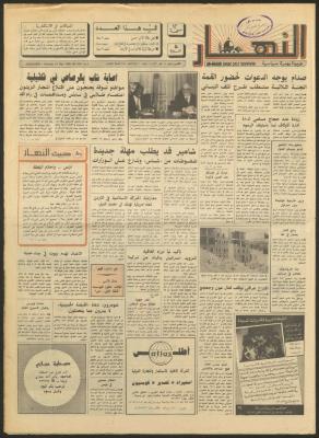 Issue 1158 of al-Nahar Newspaper, 14 May 1990