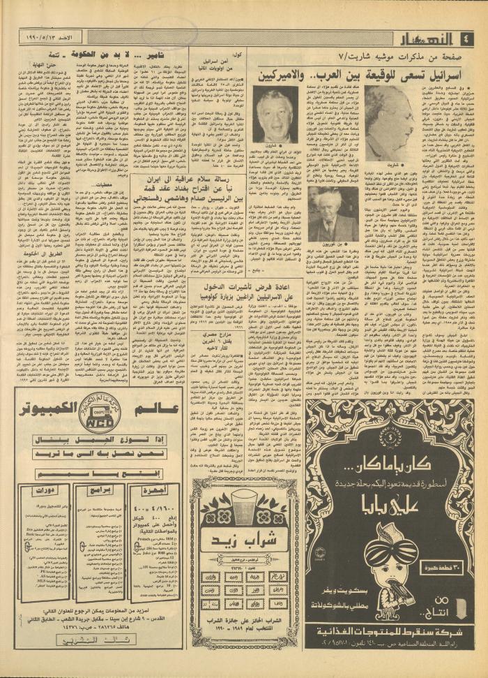 العدد 1157 من جريدة النهار، 13 أيار 1990