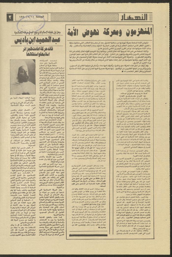 العدد 1155 من جريدة النهار، 11 أيار 1990