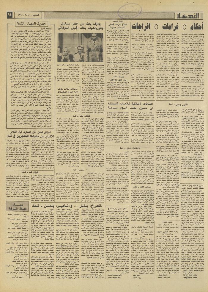 Issue 1154 of al-Nahar Newspaper, 10 May 1990