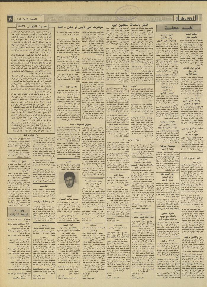 العدد 1153 من جريدة النهار، 9 أيار 1990