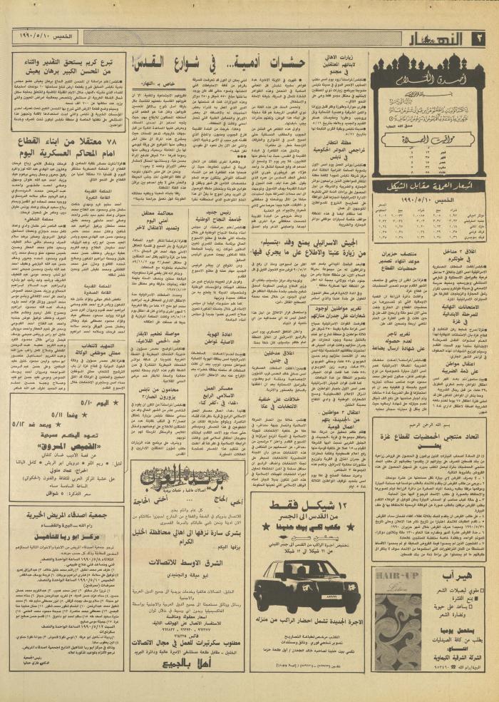 Issue 1154 of al-Nahar Newspaper, 10 May 1990