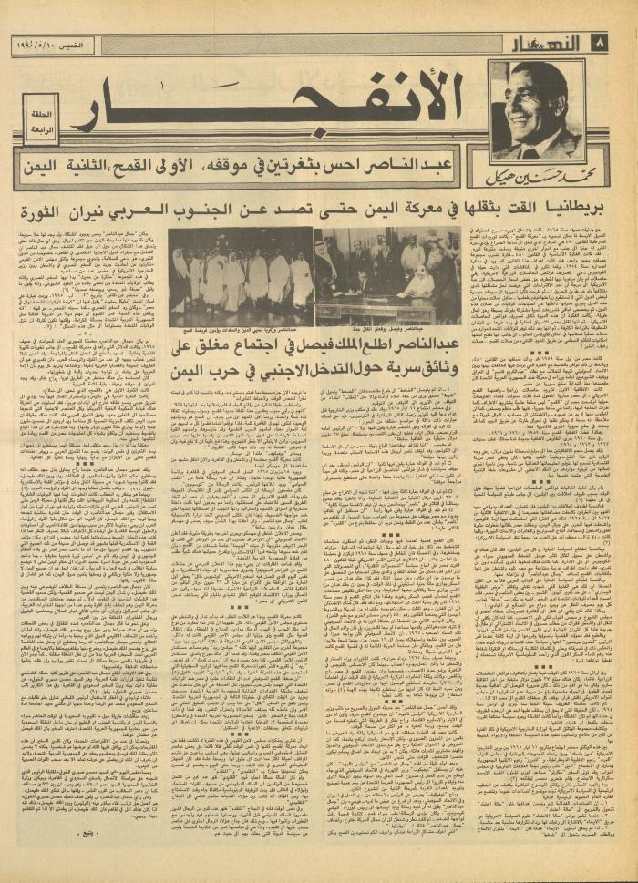 Issue 1154 of al-Nahar Newspaper, 10 May 1990