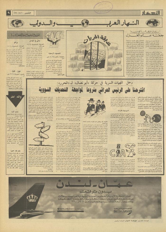 Issue 1154 of al-Nahar Newspaper, 10 May 1990