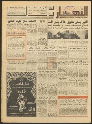 Issue 1154 of al-Nahar Newspaper, 10 May 1990