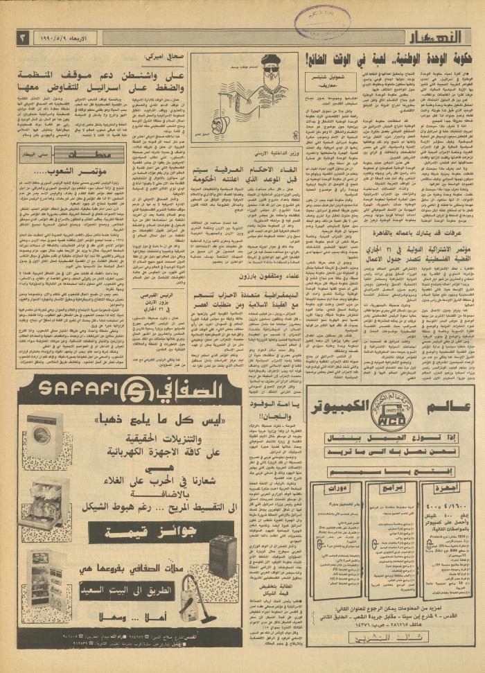 العدد 1153 من جريدة النهار، 9 أيار 1990
