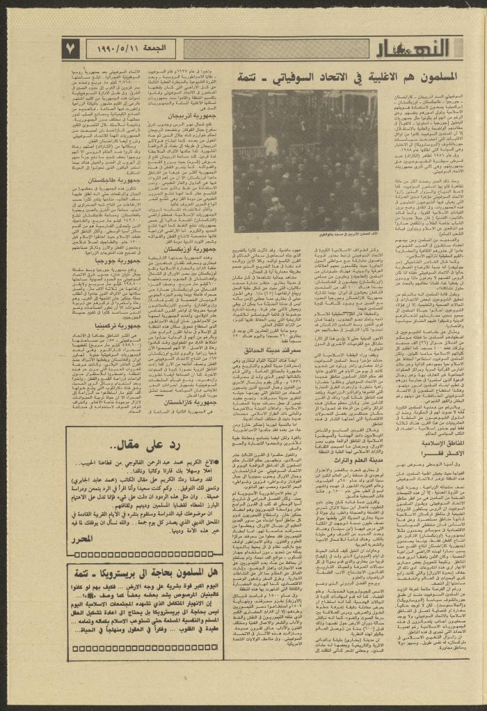 العدد 1155 من جريدة النهار، 11 أيار 1990