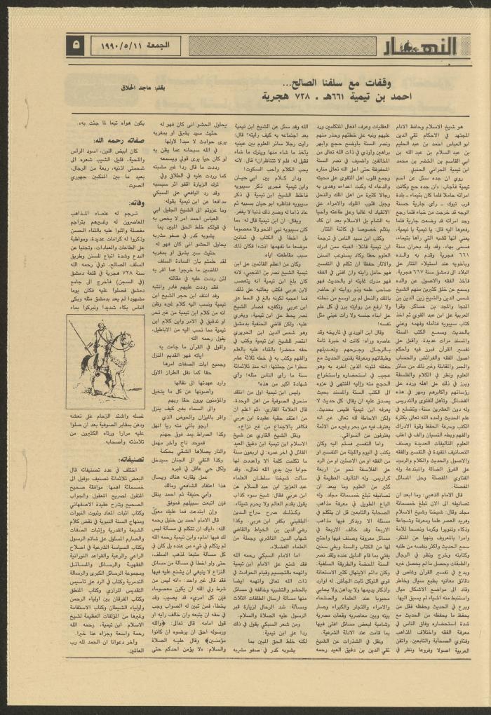 العدد 1155 من جريدة النهار، 11 أيار 1990