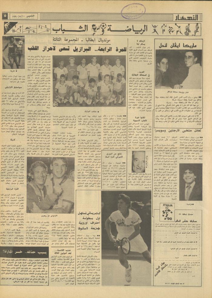 Issue 1154 of al-Nahar Newspaper, 10 May 1990