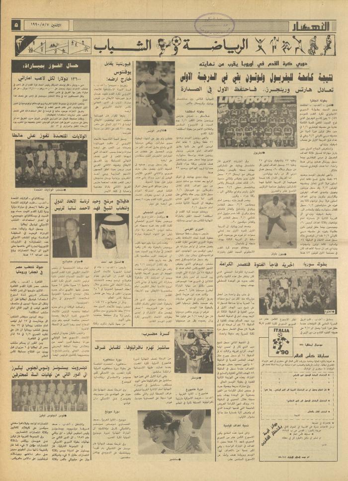 العدد 1151 من جريدة النهار، 7 أيار 1990