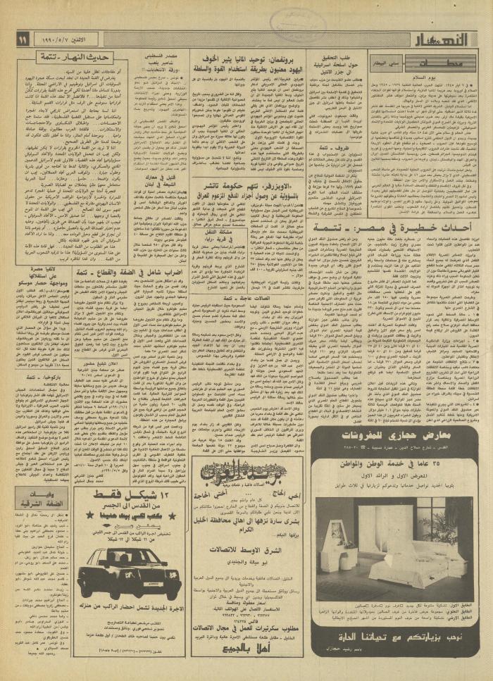 العدد 1151 من جريدة النهار، 7 أيار 1990