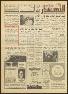 Issue 1155 of al-Nahar Newspaper, 11 May 1990