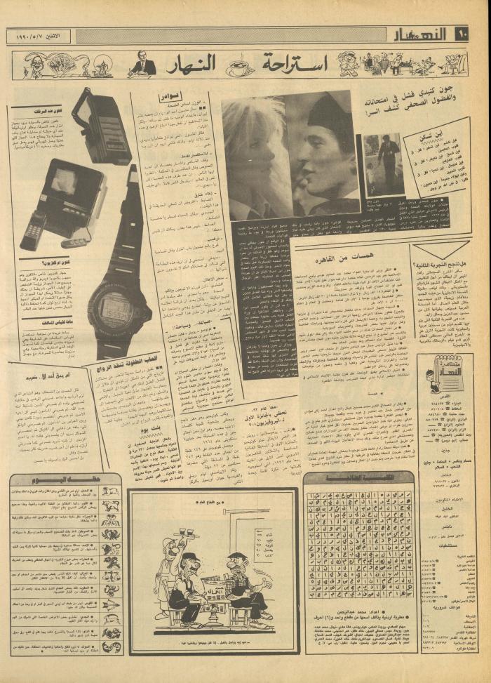 العدد 1151 من جريدة النهار، 7 أيار 1990
