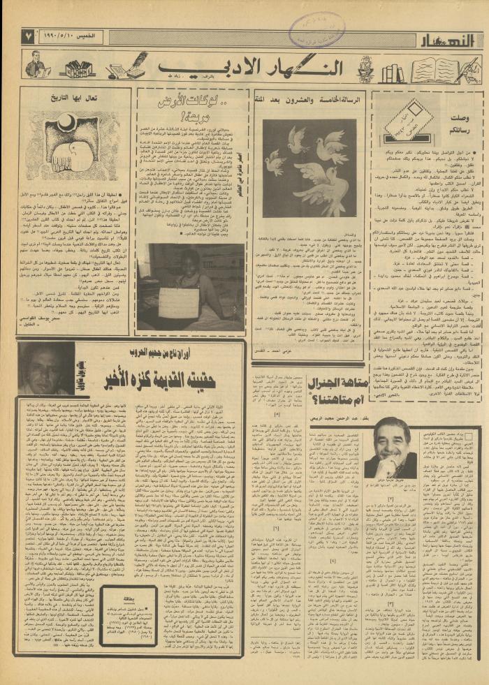 Issue 1154 of al-Nahar Newspaper, 10 May 1990