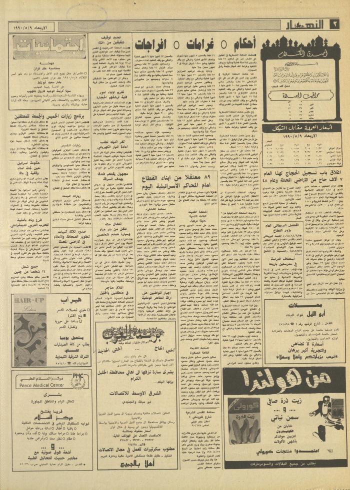 العدد 1153 من جريدة النهار، 9 أيار 1990