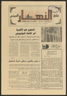العدد 1155 من جريدة النهار، 11 أيار 1990