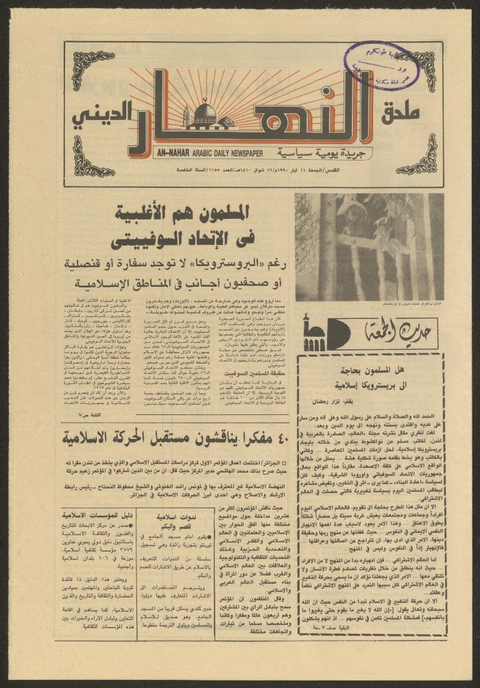 العدد 1155 من جريدة النهار، 11 أيار 1990
