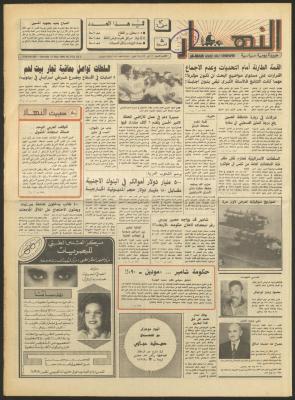 Issue 1156 of al-Nahar Newspaper, 12 May 1990