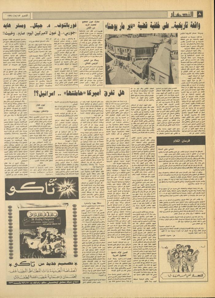 العدد 1157 من جريدة النهار، 13 أيار 1990