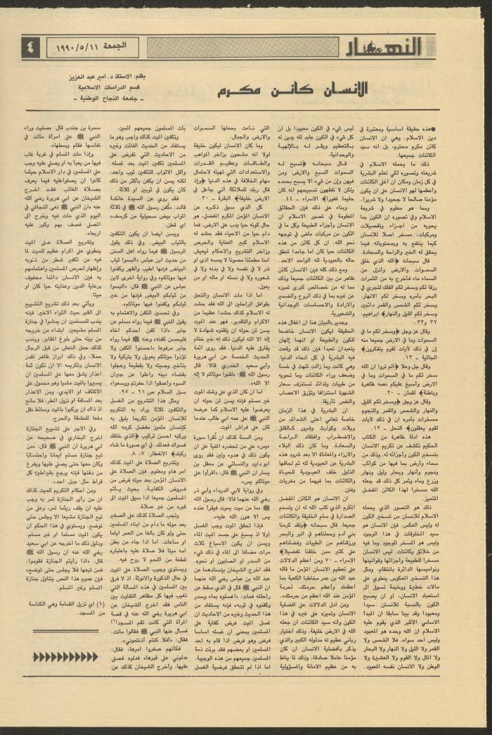 العدد 1155 من جريدة النهار، 11 أيار 1990