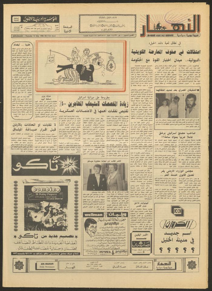 Issue 1154 of al-Nahar Newspaper, 10 May 1990