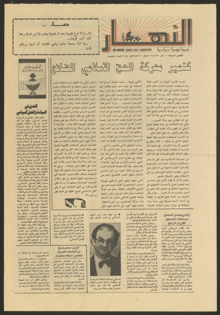 العدد 1155 من جريدة النهار، 11 أيار 1990