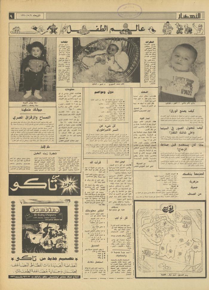 العدد 1153 من جريدة النهار، 9 أيار 1990