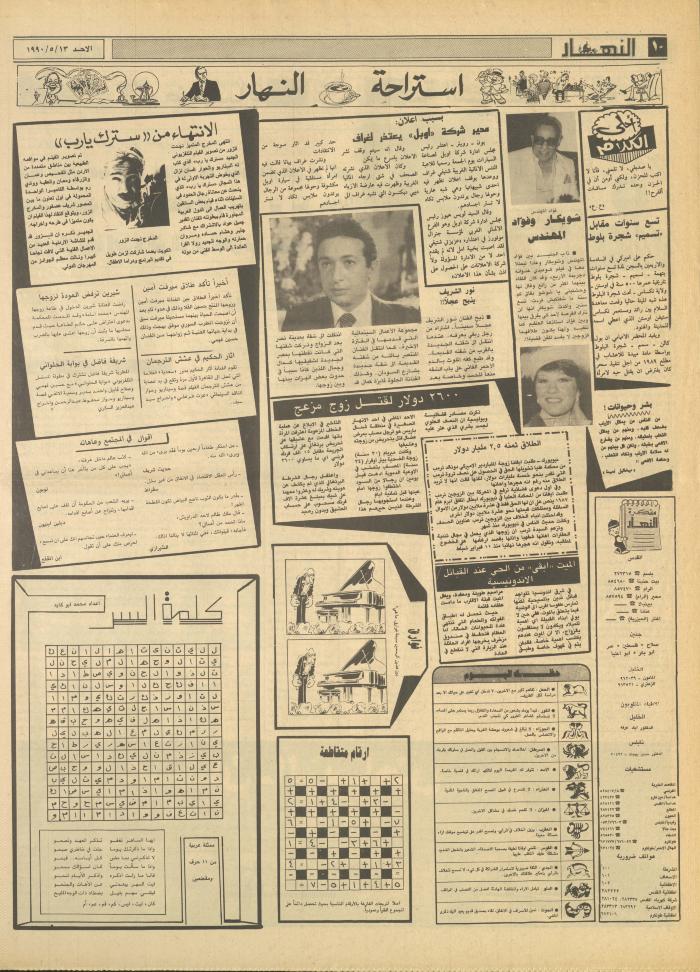 العدد 1157 من جريدة النهار، 13 أيار 1990