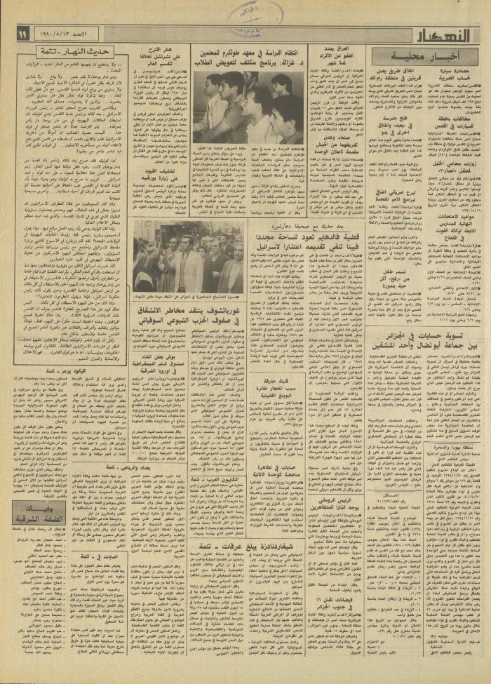العدد 1157 من جريدة النهار، 13 أيار 1990