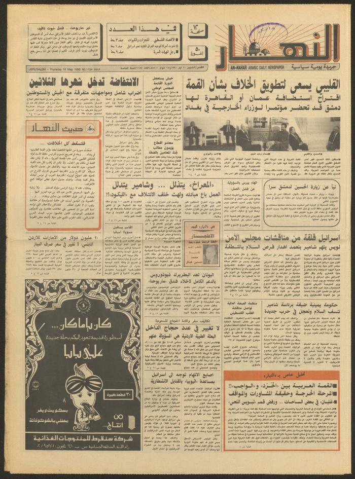 Issue 1154 of al-Nahar Newspaper, 10 May 1990