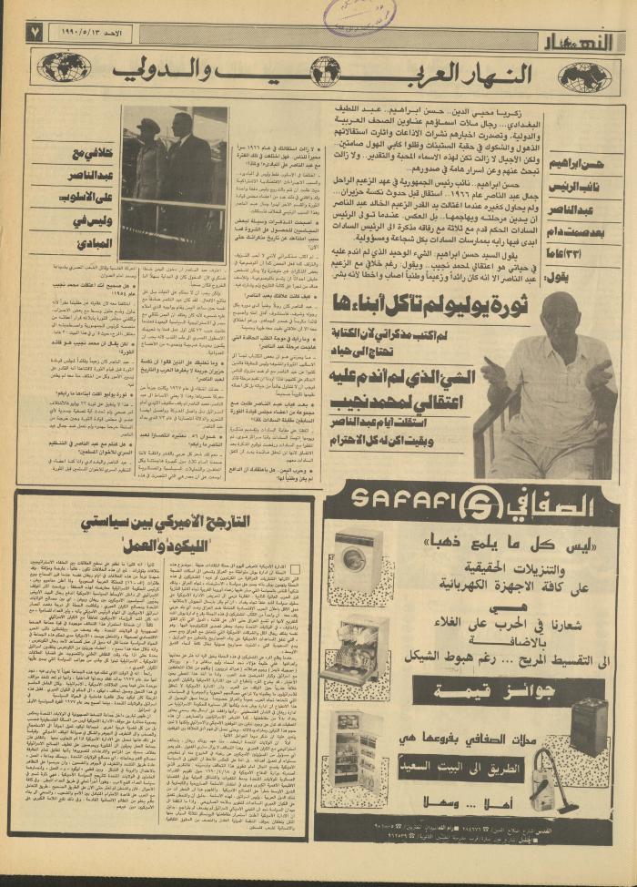 العدد 1157 من جريدة النهار، 13 أيار 1990