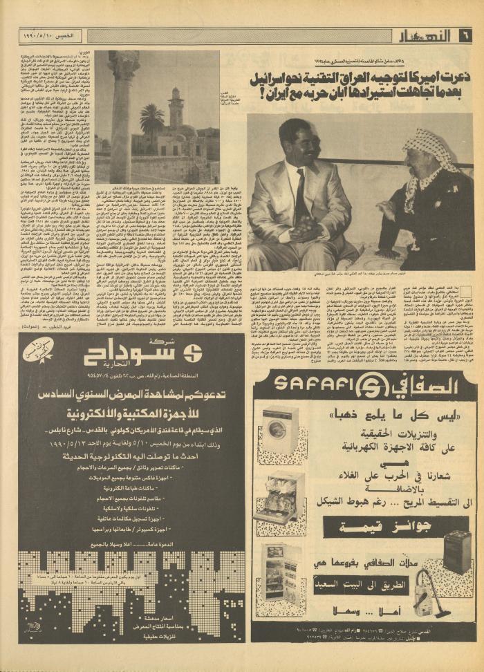 Issue 1154 of al-Nahar Newspaper, 10 May 1990