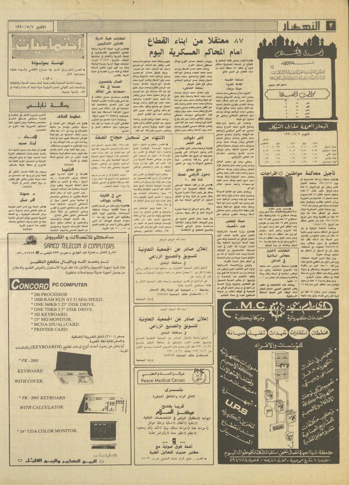 العدد 1151 من جريدة النهار، 7 أيار 1990