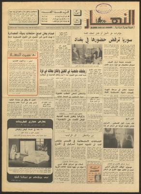Issue 1153 of al-Nahar Newspaper, 9 May 1990