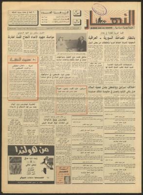 Issue 1152 of al-Nahar Newspaper, 8 May 1990