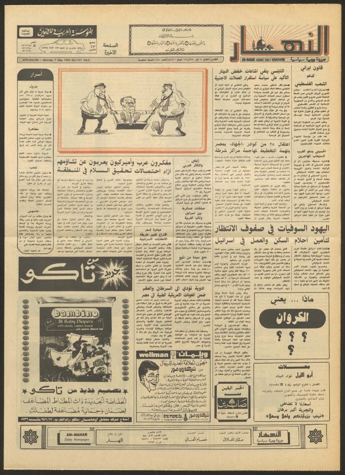العدد 1151 من جريدة النهار، 7 أيار 1990